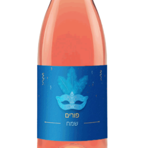 יין עם תווית אישית פורים שמח