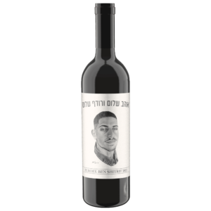 יין אדום לזכר אלרואי בן שטרית
