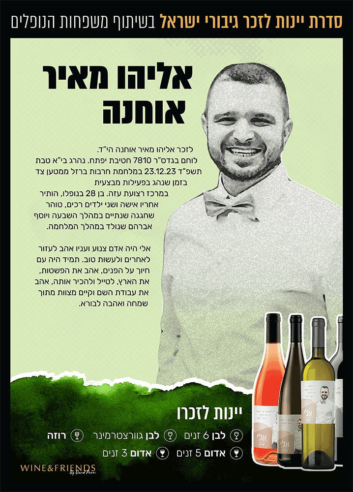 אליהו-מאיר-אוחנה