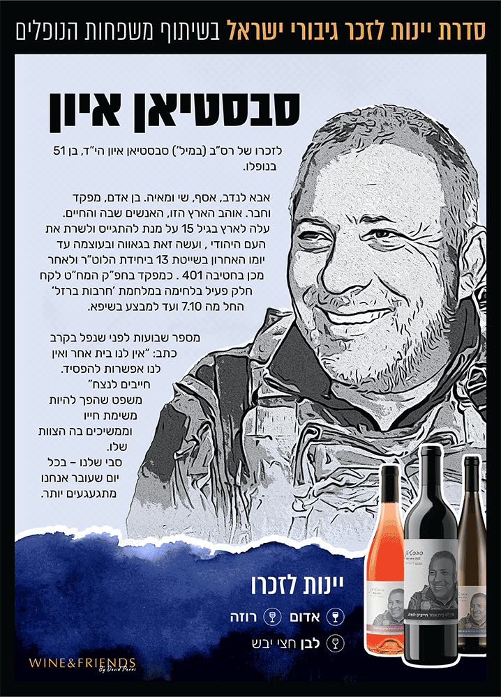 סבסטיאן-איון