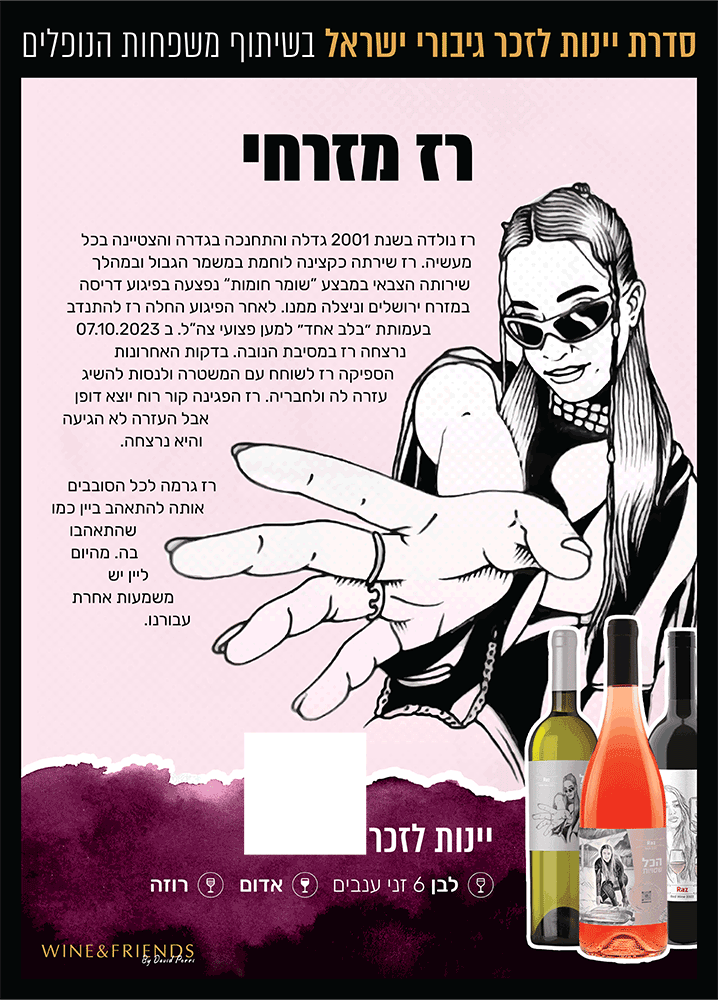 רז-מזרחי