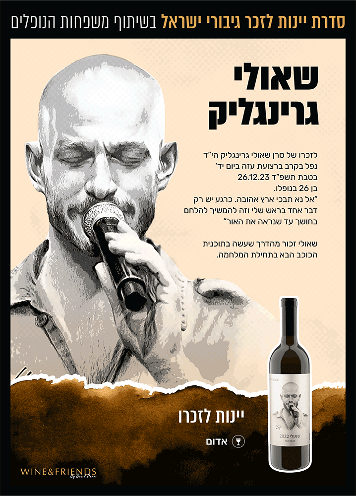 שאולי-גרינגליק